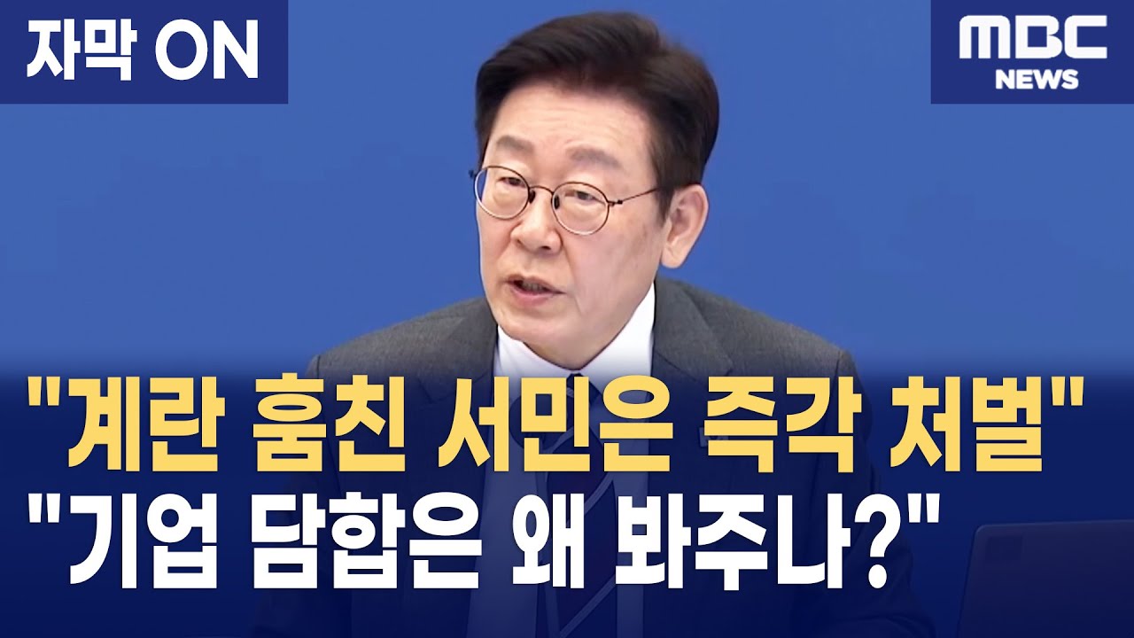 [자막] 이재명 대통령 