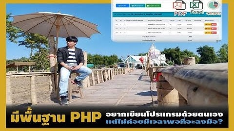 PHP CI MANIA เวอร์ชั่น PREMIUM ลดเวลาเขียนโค้ด เพิ่มเวลาชีวิต ด้วย CodeIgniter Framework