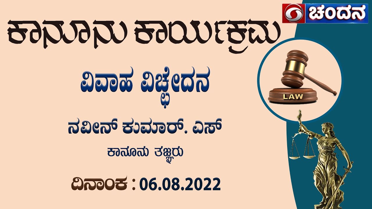 Legal Programme | Divorce | 06-08-2022 | 11:30am