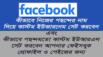 How to Change Facebook URL Name 2021।How To Set Custom Url For Facebook Profile।Custom Url in bangla