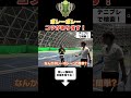 【テニス】 9割が勘違い!ボレーが劇的に上手くなる「ボレーボレー」の極意 #テニス #全日本テニス選手権 #tennis