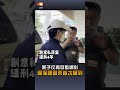 【社會】黃子佼再穿藍襯衫 受保護管束首次北檢報到