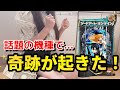 【スマパチSAO】こんな事ある？もうダメかと思った...その瞬間...信じられない事が起きた！