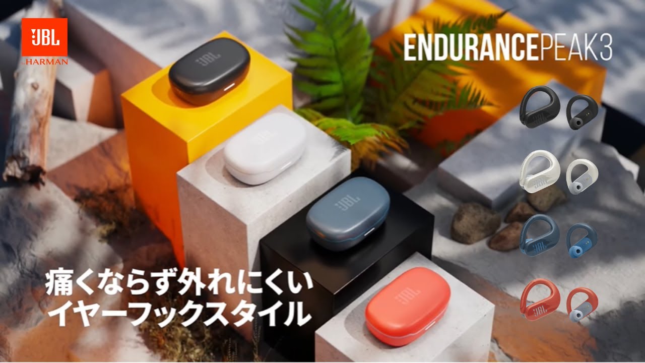 JBL ENDURANCE PEAK 3 | イヤーフックタイプ完全ワイヤレスイヤホン
