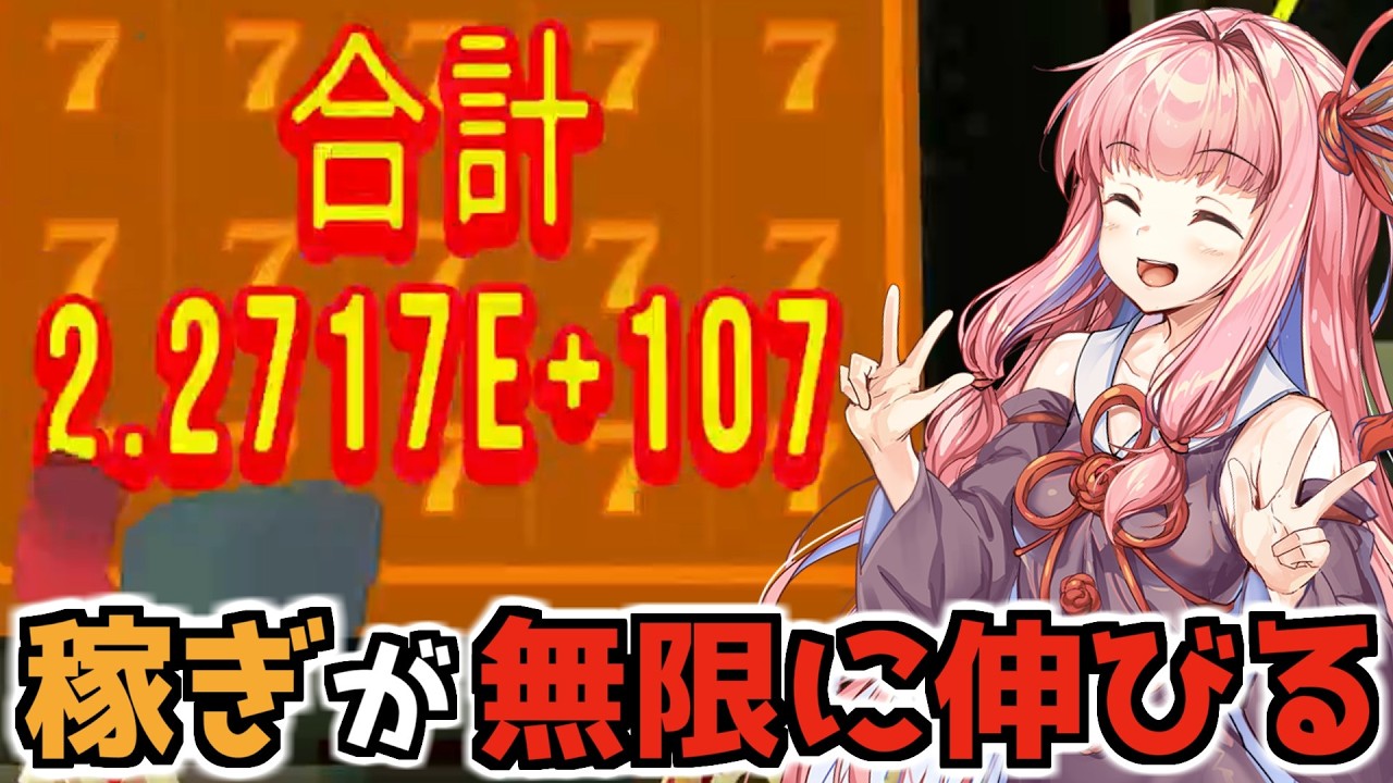 【CloverPit】回すたびに稼ぎが無限に伸びるビルド使ってみた【VOICEROID】