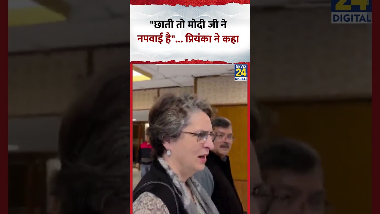Congress सांसद Priyanka Gandhi ने कहा"छाती तो मोदी जी ने नपवाई है"