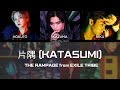 THE RAMPAGE from EXILE TRIBE / 片隅 (KATASUMI) lyrics