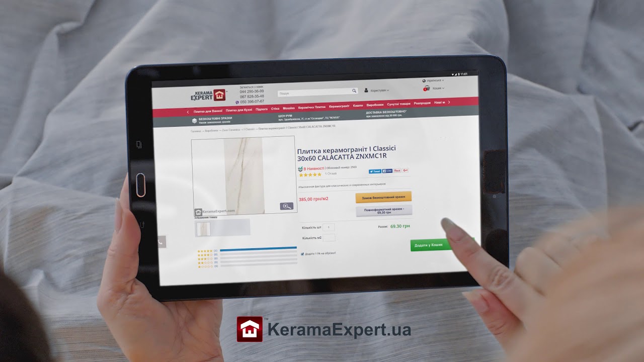 KeramaExpert.ua - Купити плитку просто! 10v1