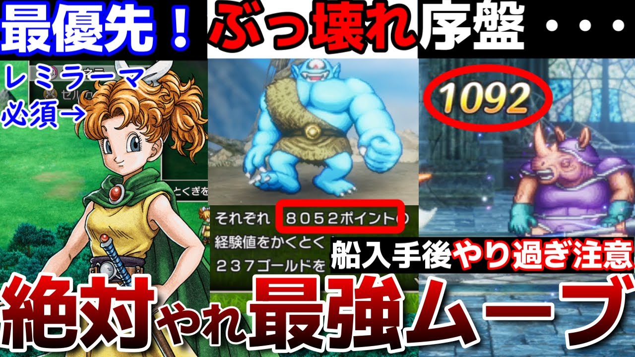 【ドラクエ2リメイク】※やり過ぎ注意。序盤ではぐれメタルに匹敵！？10分でわかる船入手後最強ムーブ３選！！！【ドラクエ1&2攻略】