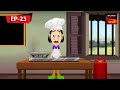     gulte mama  bangla cartoon  episode  23