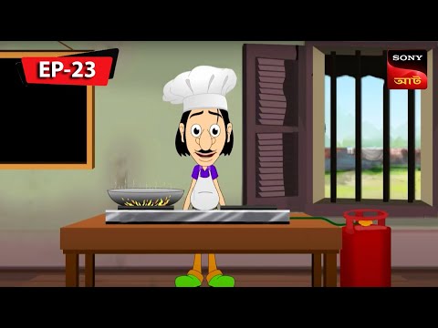 গলত ম ম র আব শ Gulte Mama Bangla Cartoon Episode 23 