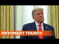 Палата представителей США второй раз объявила импичмент Трампу: что дальше