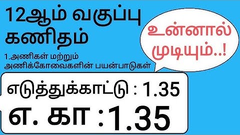12th Maths Tamil Medium Chapter 1 Example 1.35