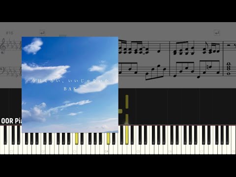 今日くらい、いいじゃないか - BAK