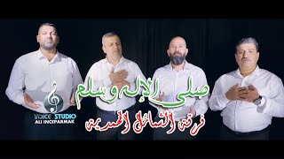 فرقة الشمائل المحمدية - صلى الاله وسلم