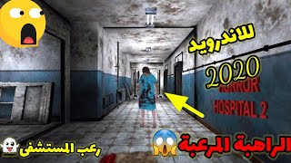 تحميل لعبة Horror Hospital 2 رعب المستشفى للاندرويد👻 screenshot 3