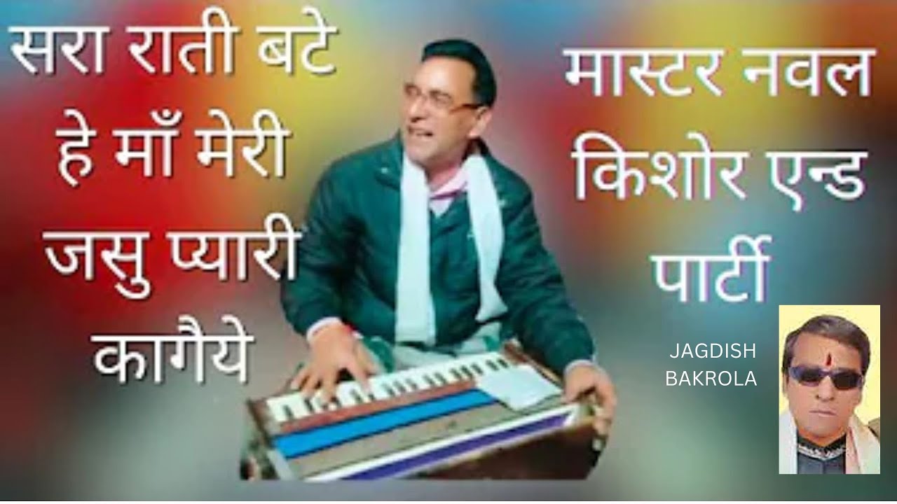 सत्य घटना पर आधारित, सरा राती बटेन हे माँ मेरी जसु प्यारी कगाये या || Sara Rati Batein Hey Ma Meri.