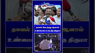#thirumavalavan #vck #திருமாவளவன் #tamilpolitics #breakingnews #tnpolitics #viralnews #tvk