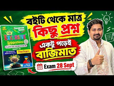 Samrat exclusive class 12 semester 3 || দ্বাদশ শ্রেণীর শিক্ষা বিজ্ঞান সাজেশন বই রিভিউ 2027.
