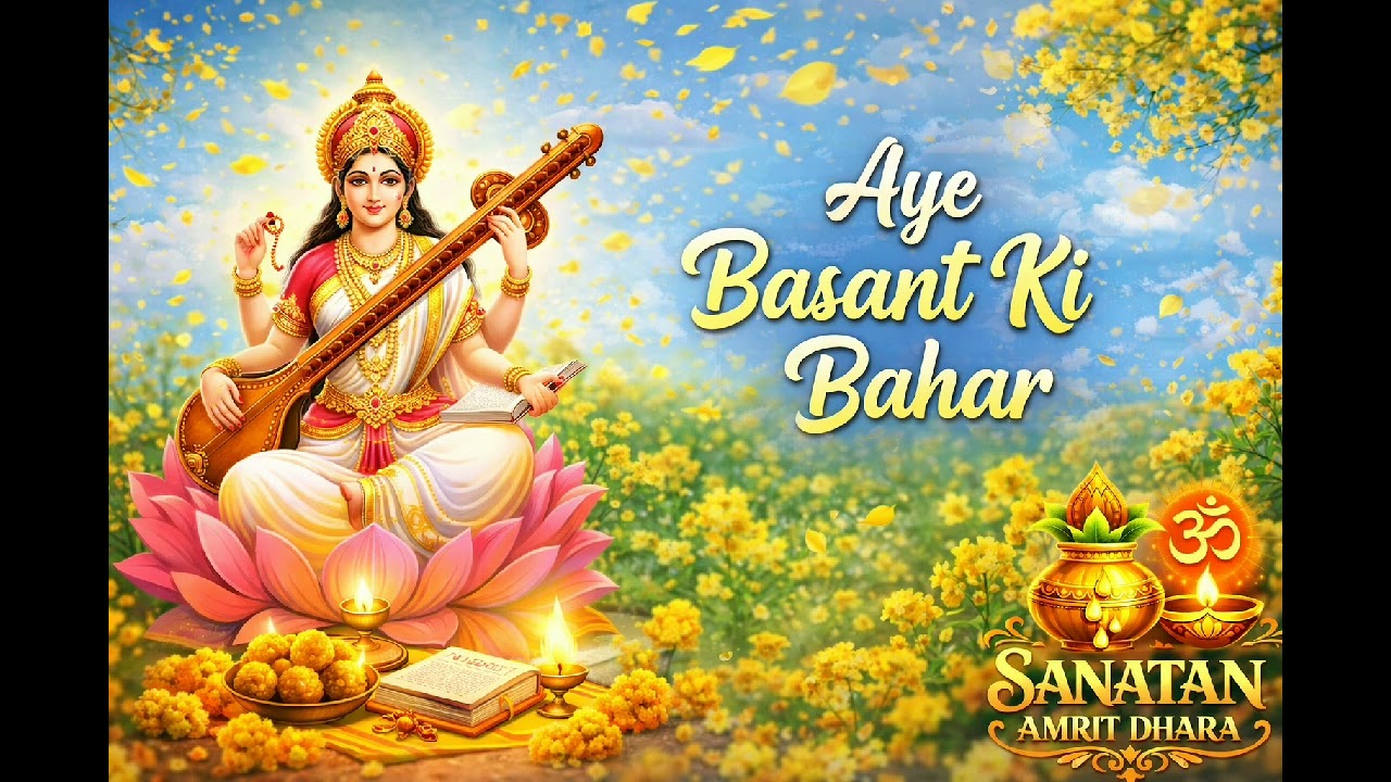 Aye Basant Ki Bahar | Basant Panchami Special Song | Spring Festival Bhajan | Sanatan Amrit Dhara