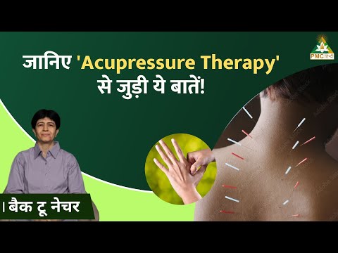 What Nobody Told You About Acupressure Therapy! | Back to Nature | PMC Hindi #pmchindi #health