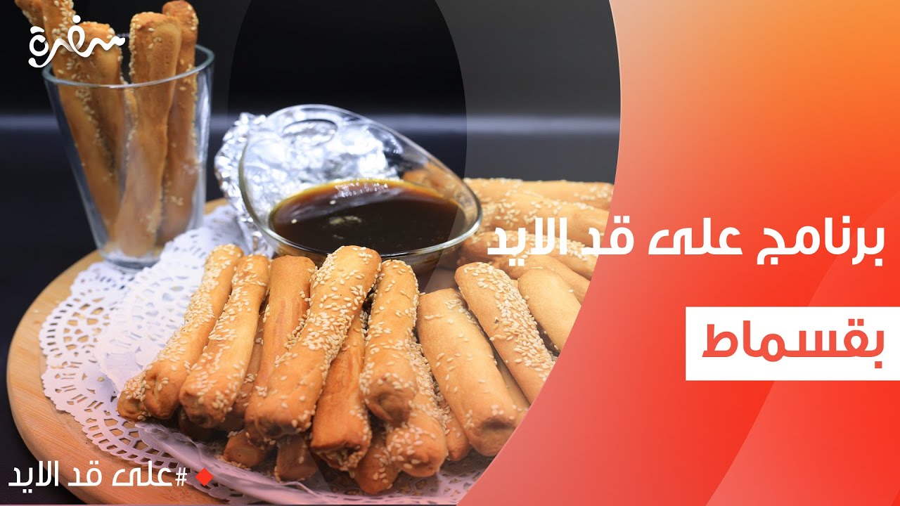 بقسماط | نجلاء الشرشابي