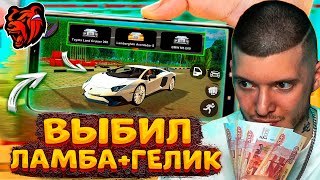 🔥 25.000 РУБЛЕЙ на КЕЙСЫ и ВЫБИЛ 2 ЛАМБЫ и ГЕЛИК В ГТА BLACK RUSSIA! ОТКРЫВАЮ КЕЙСЫ GTA BLACK RUSSIA