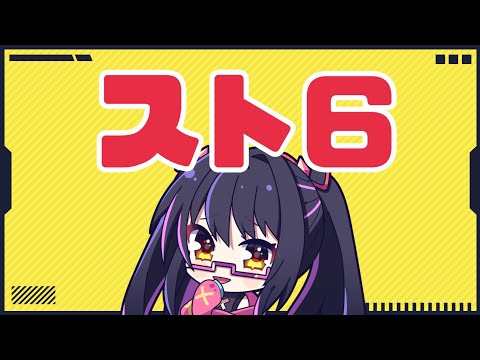 【スト6】ケンのランクなのよさ　ダイヤ編【Vtuber】