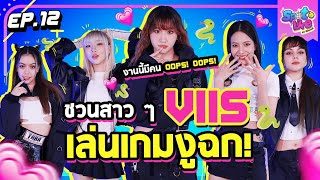   Viis  Oops Oops   Spotlike Ep12