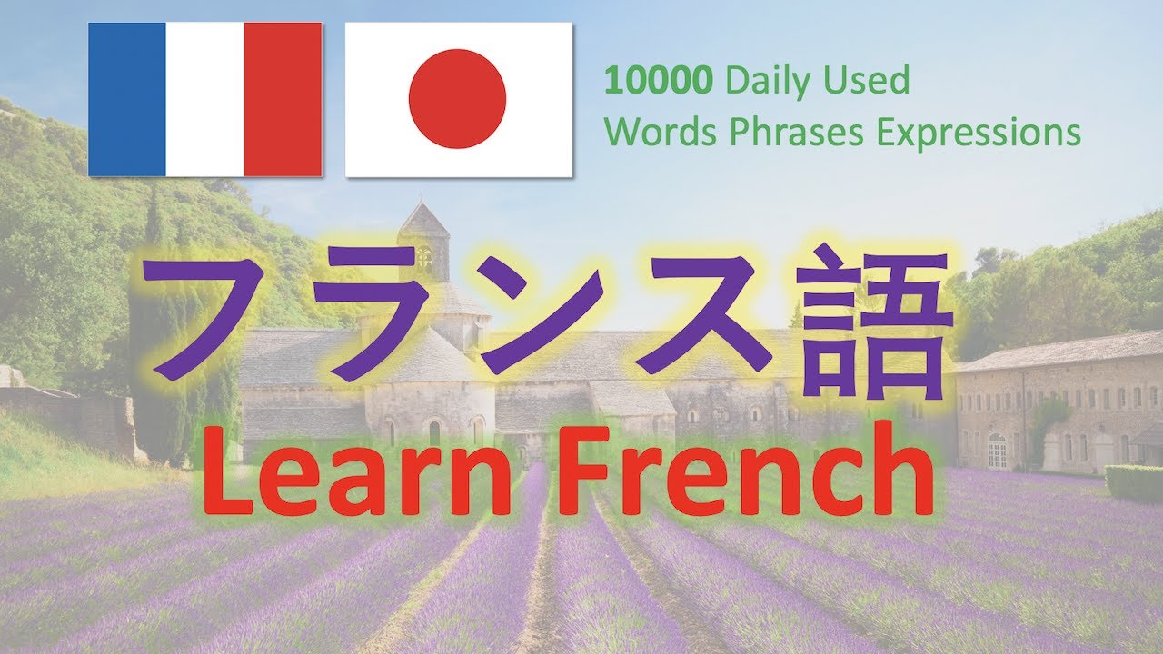 フランス語 可愛い単語 French フランス語 1 S Eigamura