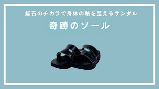 只今20％OFF！】奇跡のソール - Apro COMPANY LIMITED