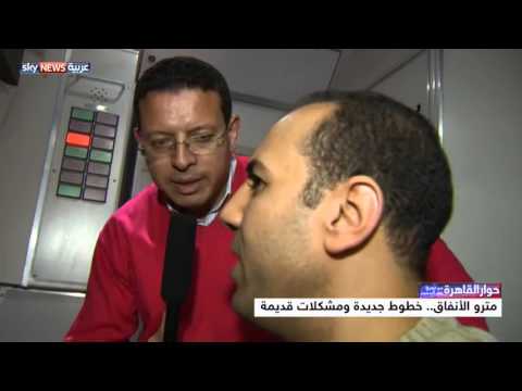 مترو الأنفاق خطوط جديدة ومشكلات قديمة