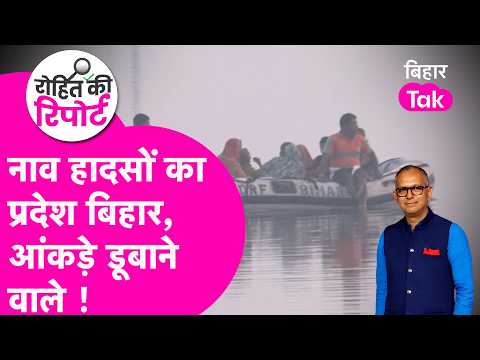 Bihar is the top state for boat accidents; the 2026 data will leave you drowning | Explainer | Bi...