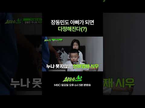 이런 모습 처음 봐요 #최우수산 #장동민 #유세윤 #허경환 thumbnail