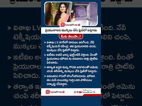 Big Twist in Vizag Mounika Incident | #shorts #crimenews #realstory #apnews #breakingnews #viral