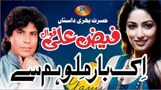 Ek Bar Milo Hum Se Faiz Ali Faiz New Officail Qawali 2019