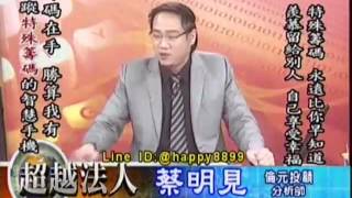 20170619 1930 蔡明見 超越法人