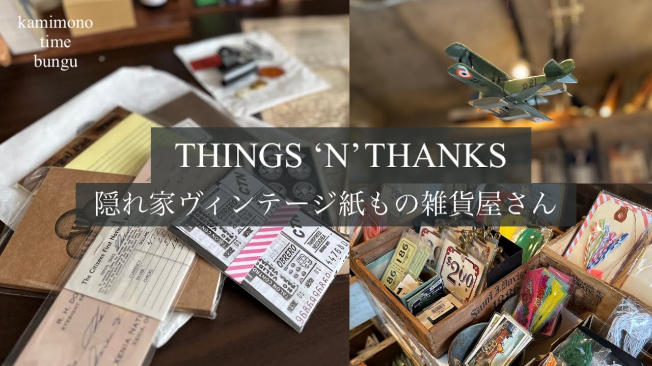THINGS 'N' THANKS] Purchases from Kuramae's Hidden Vintage Paper