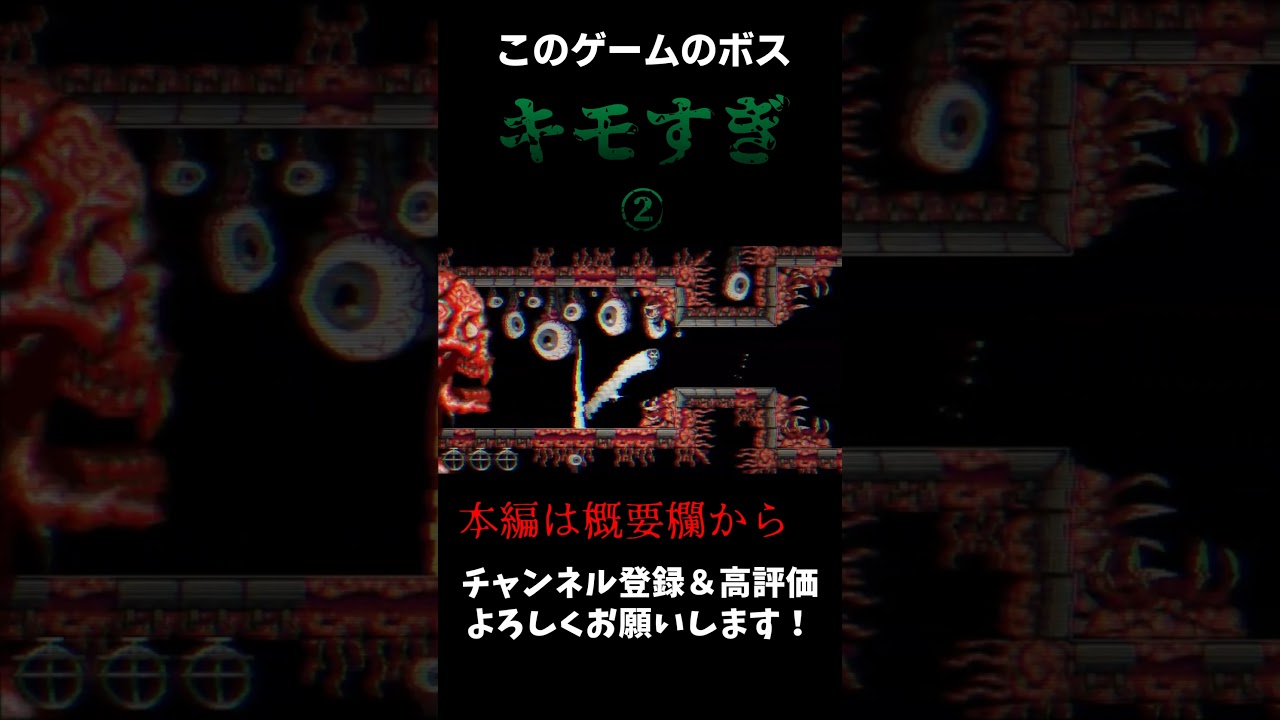 このゲームのボスキモすぎ　その２　 #ホラー　#ホラーゲーム　#ゲーム実況　#shorts