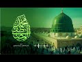 ألف صلى الله عليك ياسر المطري زكريا إسماعيل المولد النبوي الشريف 1447هـ 