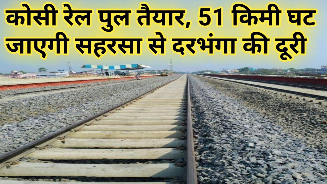 Saharsa se Darbhanga new railway line | Saharsa railway station