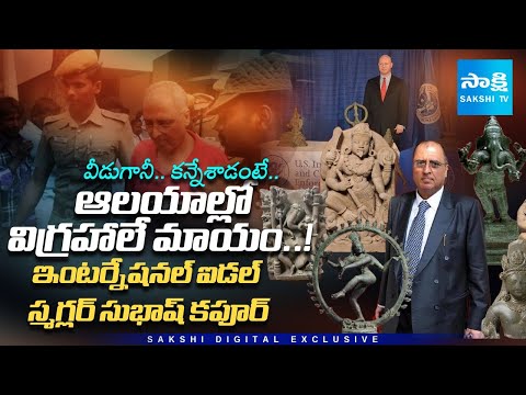 Subhash Kapoor: World's Biggest Idol Smuggler Exposed | ₹9000 Crore Antique Theft King @SakshiTV - SAKSHITV