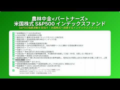 農林中金S&P500ファンド徹底解剖：為替・集中リスク・実質コストを深掘り！
