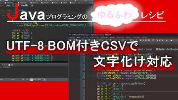 【Java】UTF-8 BOM付きCSVで文字化け対応｜Javaプログラミングのゆるふわレシピ