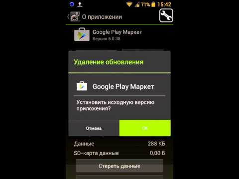 Как удалить обновление плей маркета ?