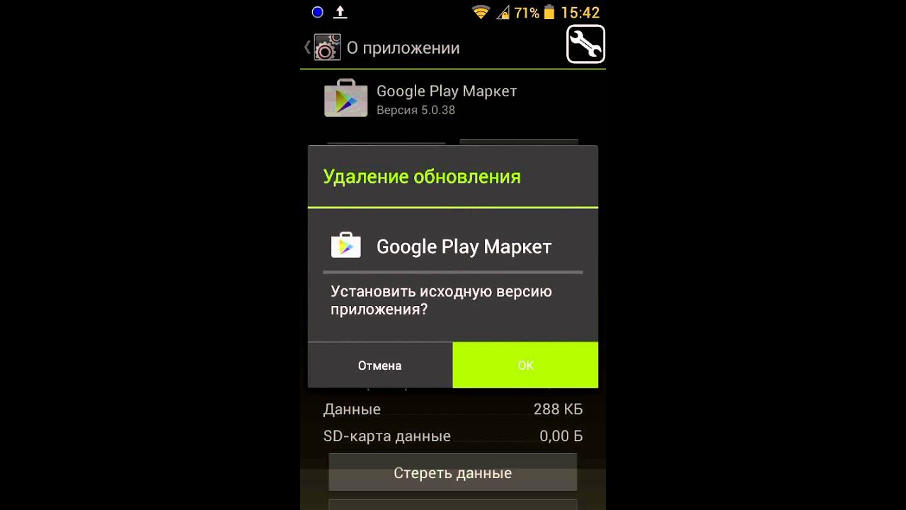 Удалить обновления плей Маркета. Обновление плей Маркет. Как удалить обновление приложения в плей Маркете. Аналог плей Маркета. Как очистить плей маркет на андроиде