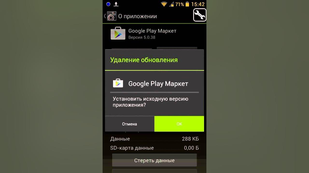 Play маркет удалить