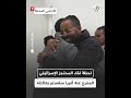 بعد عقد من الاحتجاز في غزة شاهد لحظة لقاء الجندي الإسرائيلي المفرج عنه أفيرا منغستو بأفراد عائلته