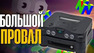 ЭТО САМЫЙ БОЛЬШОЙ ПРОВАЛ НИНТЕНДО | NINTENDO 64DD