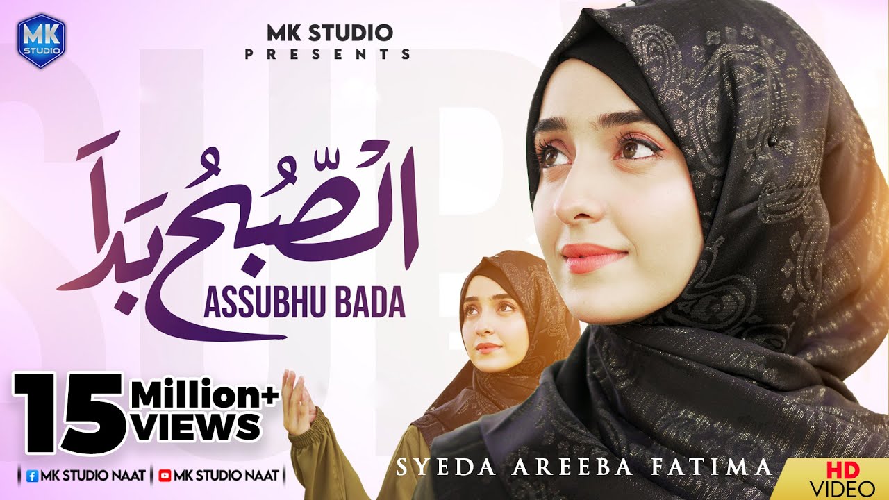 Assubhu Bada  Allah Hu Allah  Syeda Areeba Fatima  Naat Sharif  MK Studio Naat